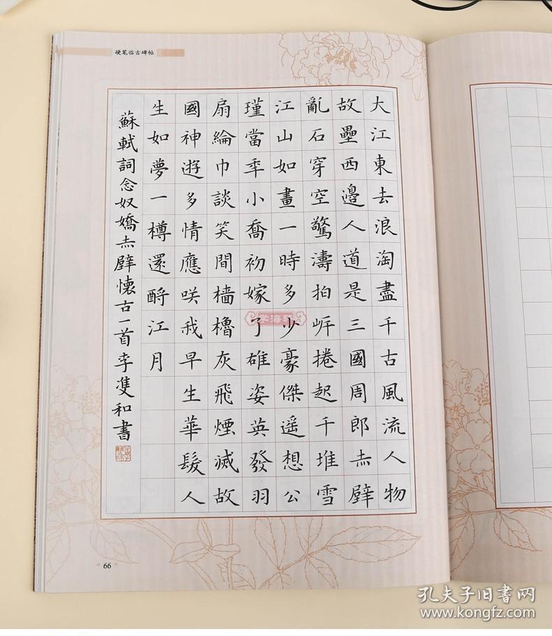 硬笔临古碑帖 李双和书 成人学生钢笔硬笔字帖赵孟俯赵体小楷书临摹