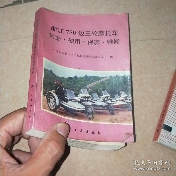 湘江750边三轮摩托车构造 使用 保养 维修
