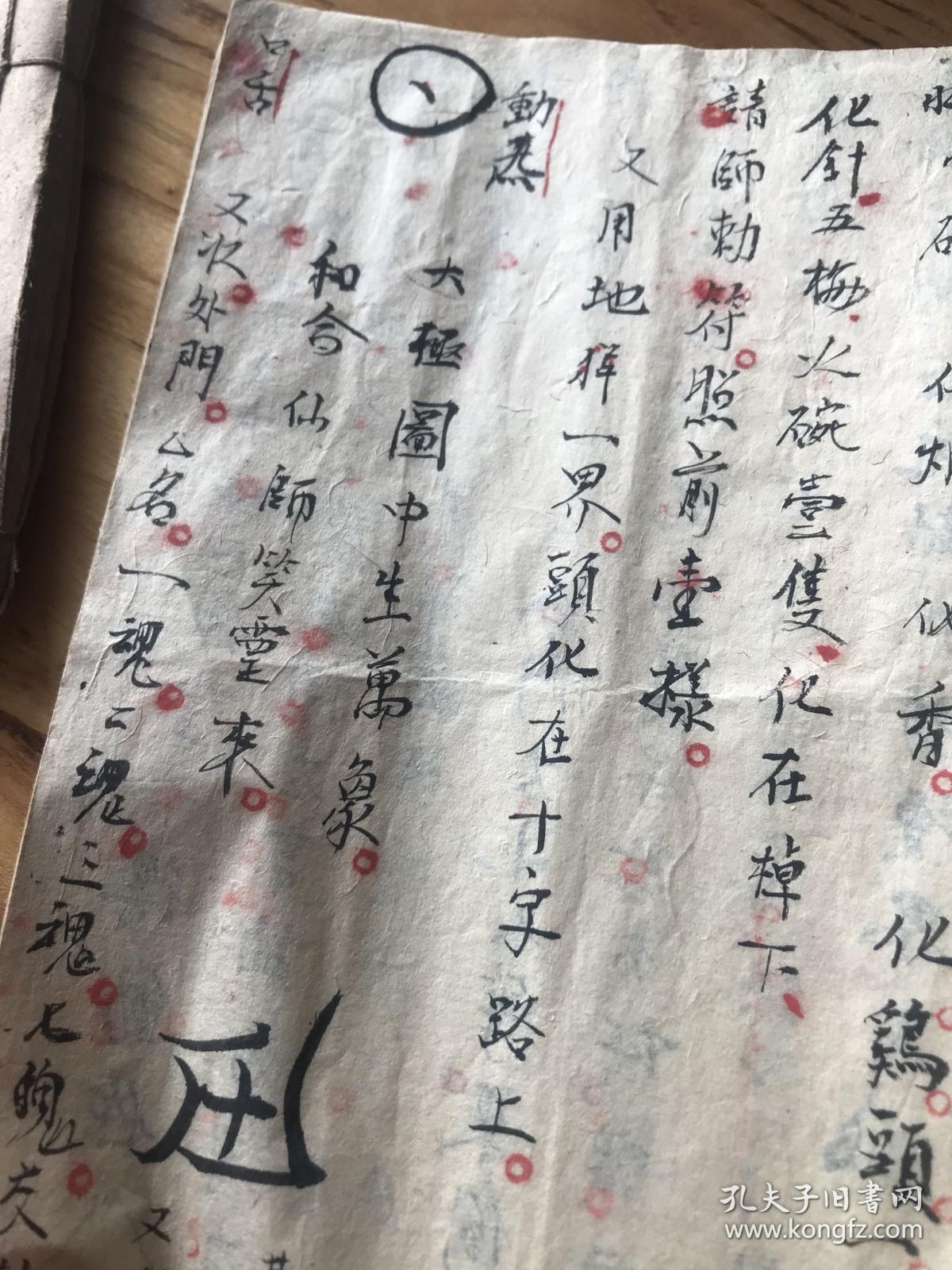 清手抄道教符咒书,和合符一宗,断血符,雪山符一宗,断摆子雪山符,起