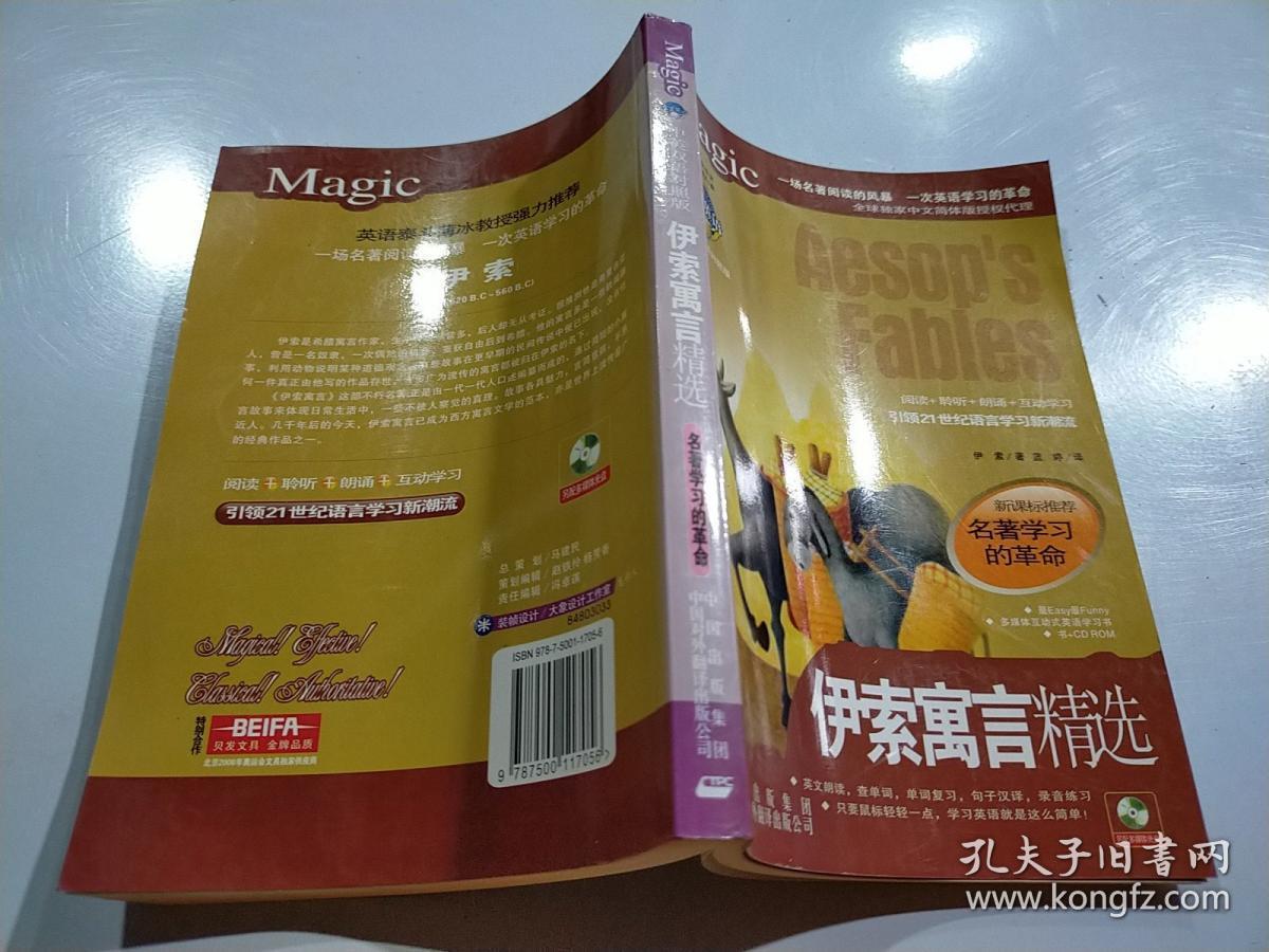 伊索寓言精选