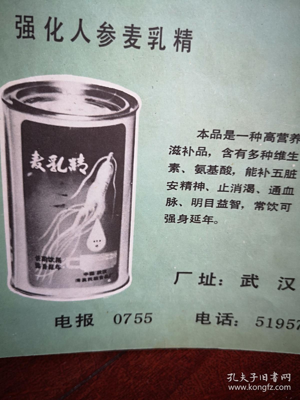 广西柳州桂元软糖,罗汉果奶糖,芝麻饴广告,武汉民族食品厂人参麦乳精