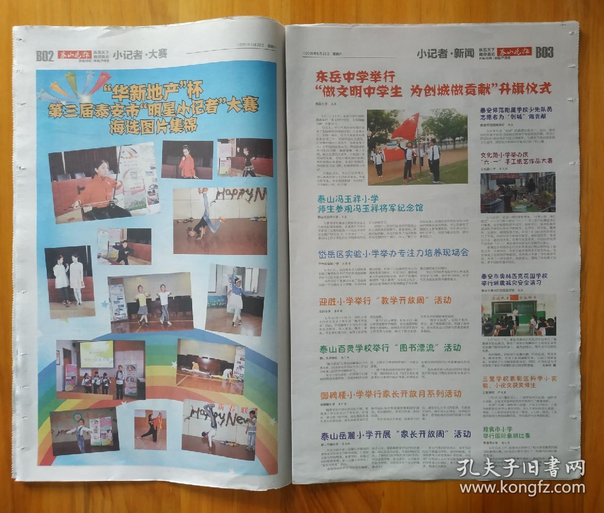 23泰安泰山晚报小记者王晨宗德莹周广河宋广英张玉红黄文娟纪红尹逊勇