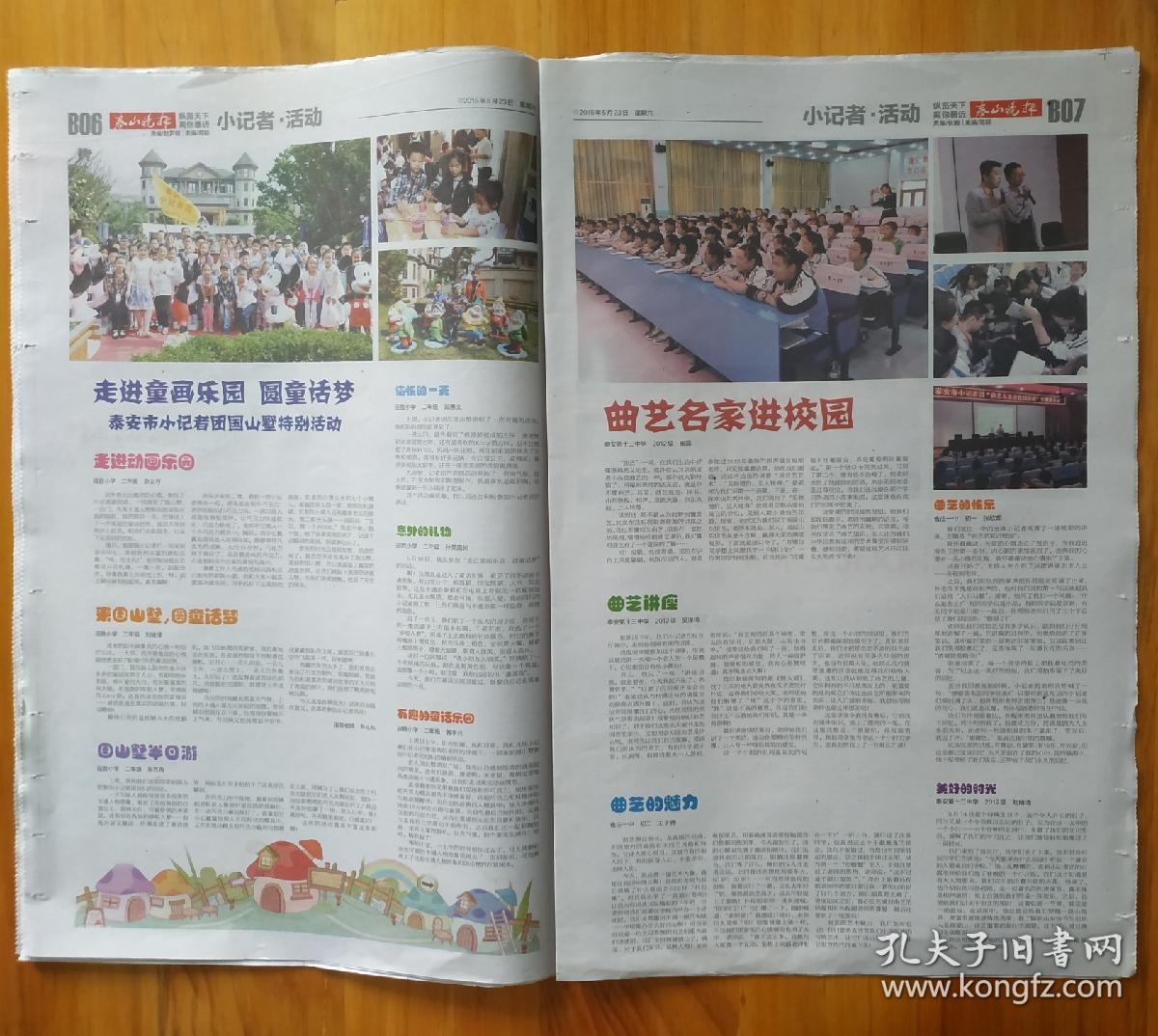 23泰安泰山晚报小记者王晨宗德莹周广河宋广英张玉红黄文娟纪红尹逊勇