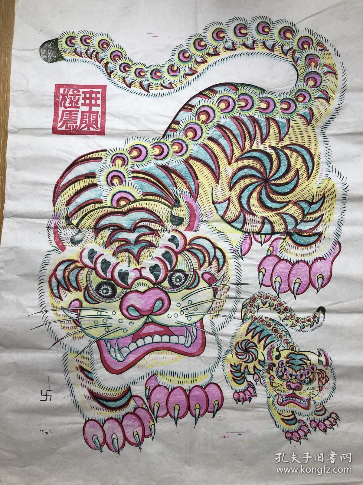 木版年画 大大老虎(78×54)一对 老版老画
