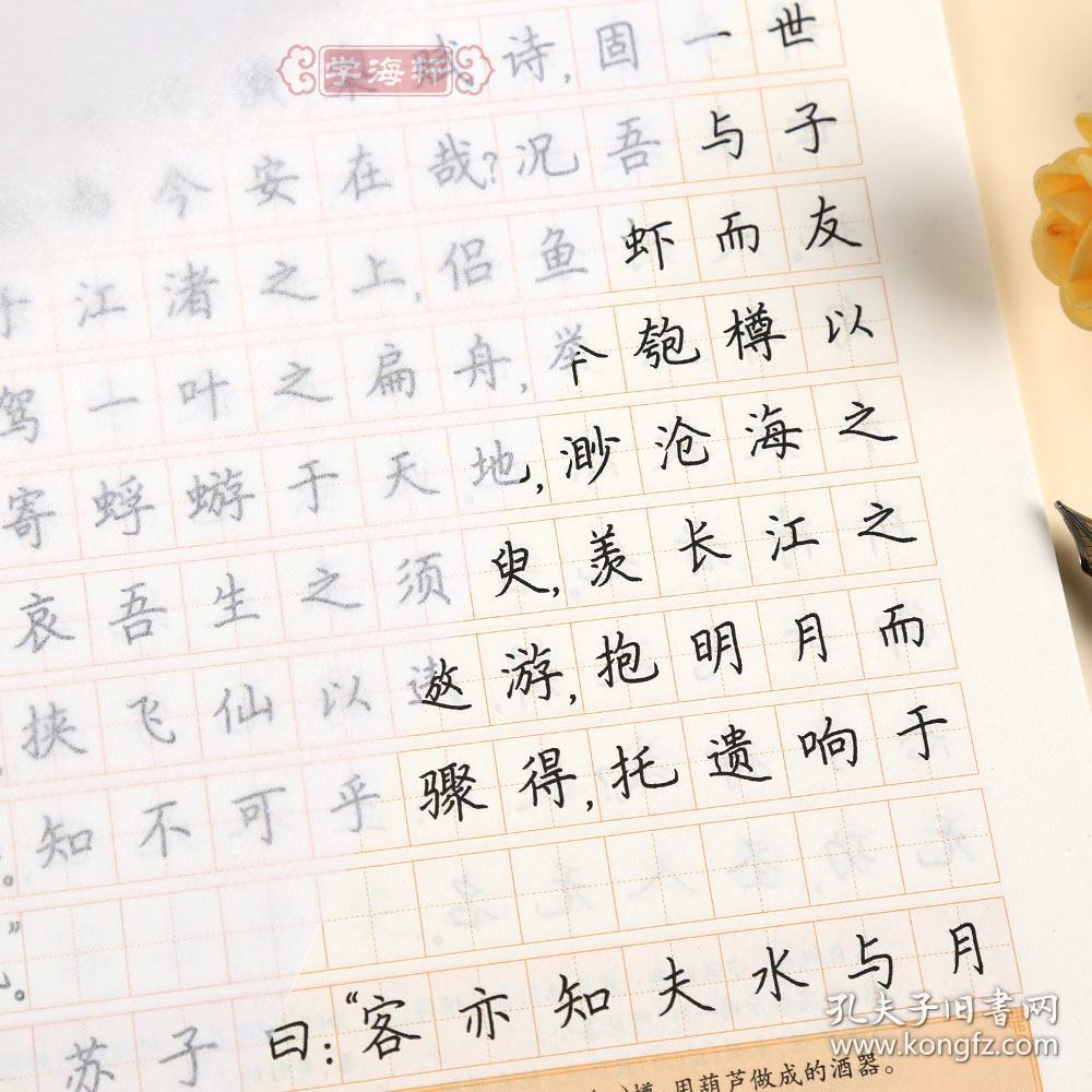 高中123年级高一高二高三语文钢笔中性笔硬笔字帖临摹楷书练字本 注释