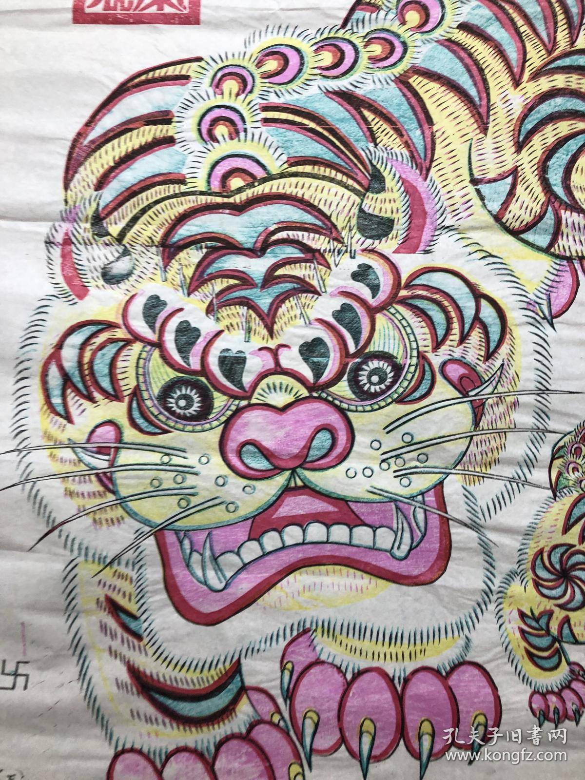 木版年画 大大老虎(78×54)一对 老版老画