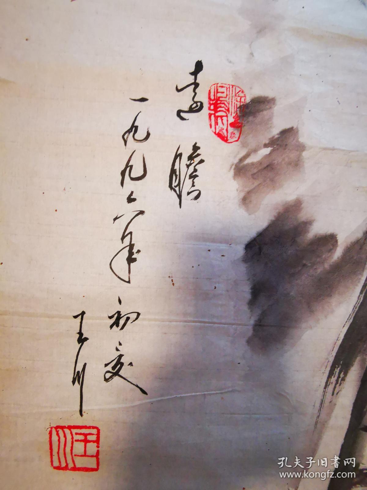著名画家王川 早起罕见传统主旋律国画 1996年作"远瞻"