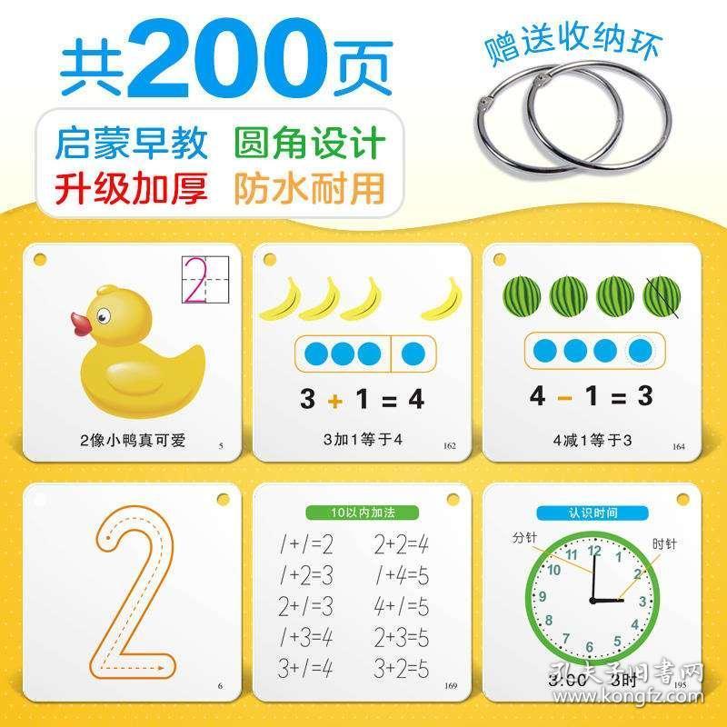 儿童快速入门数字卡片一年级 幼儿初级启蒙认知卡早教数学教具 1到10