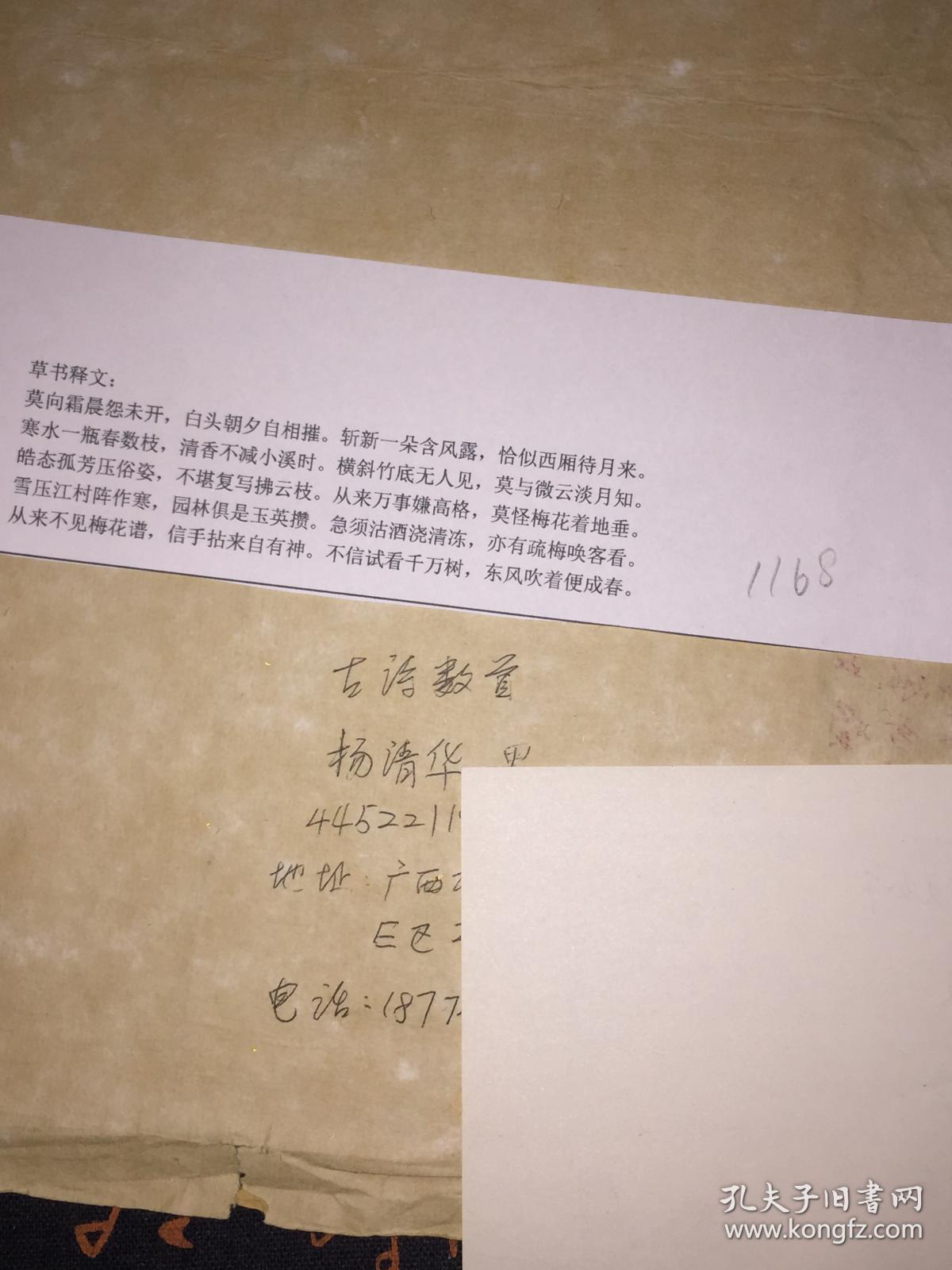 全国硬笔书法小品展参展作品 杨清华 广东揭阳人 居柳州