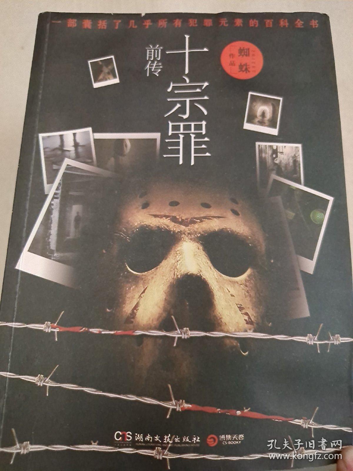 十宗罪(7册全套)