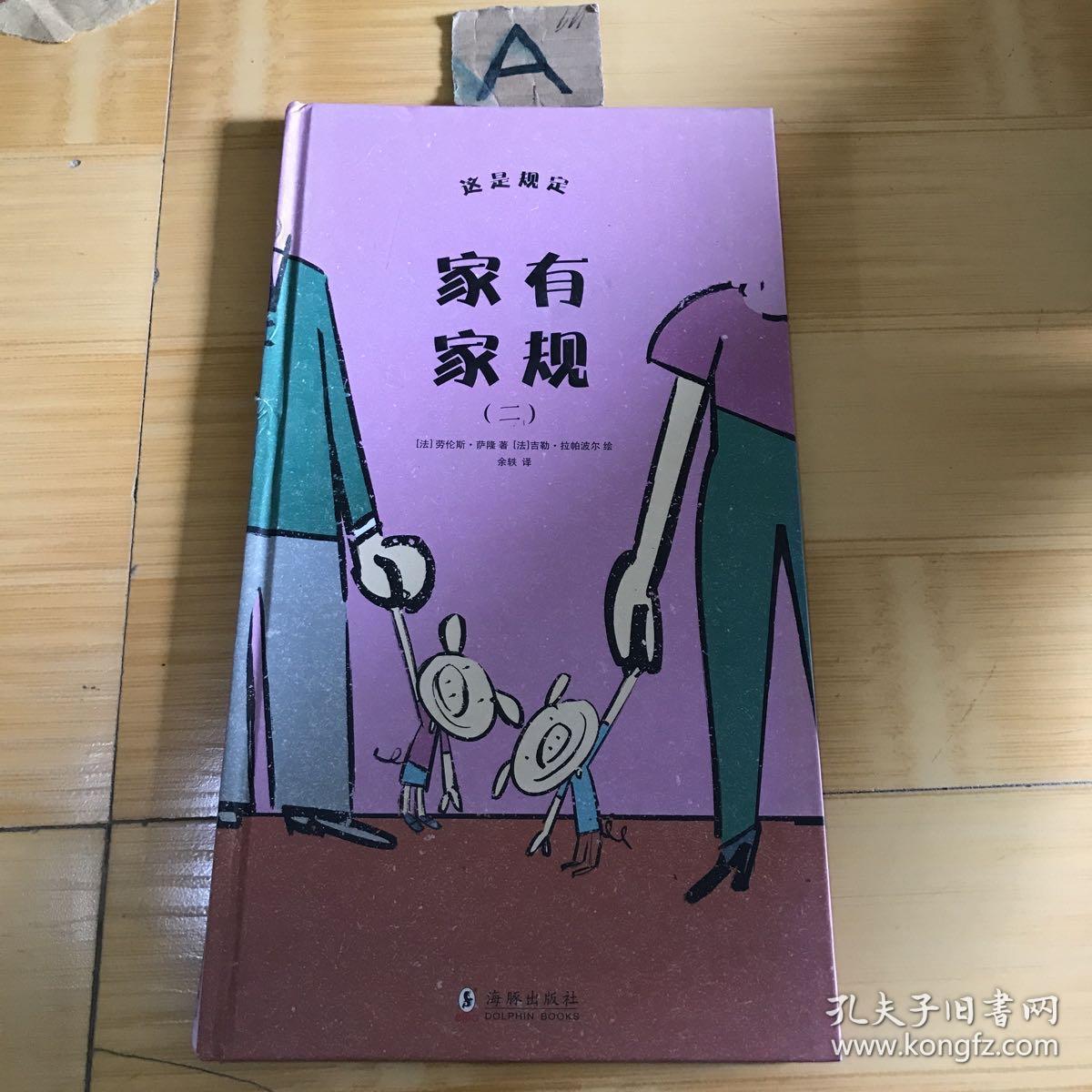 家有家规二(有瑕疵)如图
