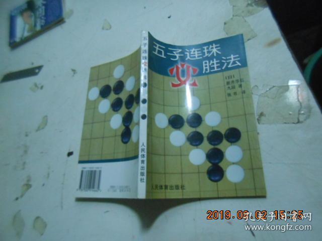 五子连珠必胜法