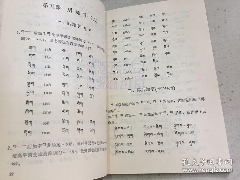 藏文拼音教材(拉萨音)