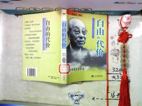 自由的代价:走出幽禁的张学良