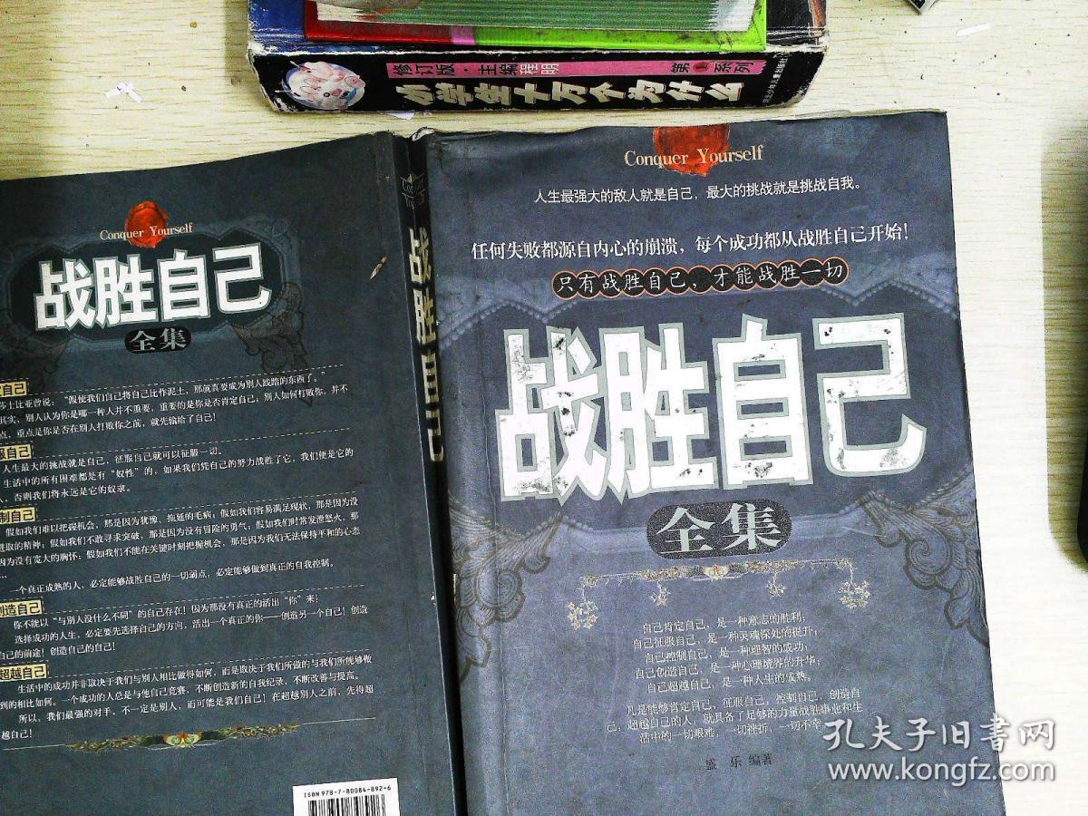 战胜自己全集