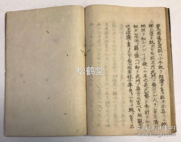 天明5年,林子平序,内记朝鲜,琉球,虾夷,无人岛等四地的区划,文字,人物