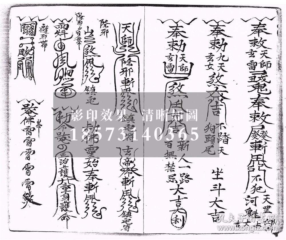 【复印件】民间诡异神符书,民国11年,山西汾州府临县