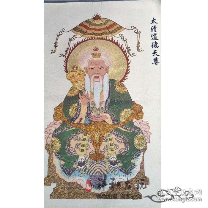 仿古做旧织锦画丝绸精致机绣布画 藏佛唐卡三清太清道德天尊画像