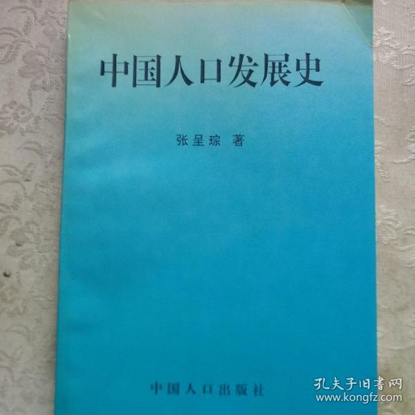 中国人口史_中国人口分布图(3)