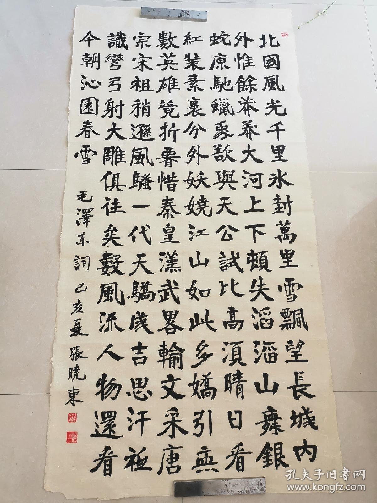 齐市书法协会张老师楷书书法作品《沁园春雪》