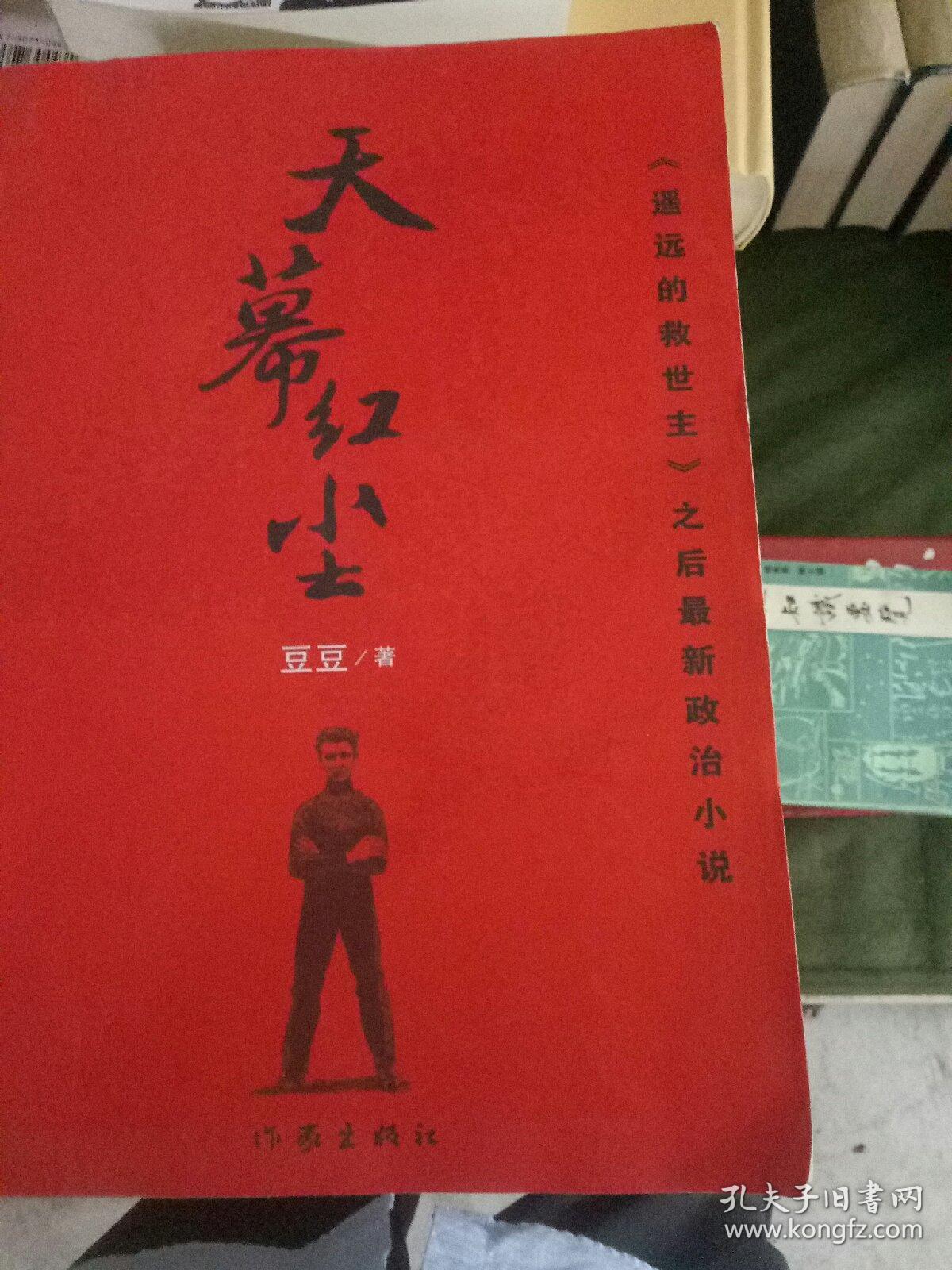 天幕红尘