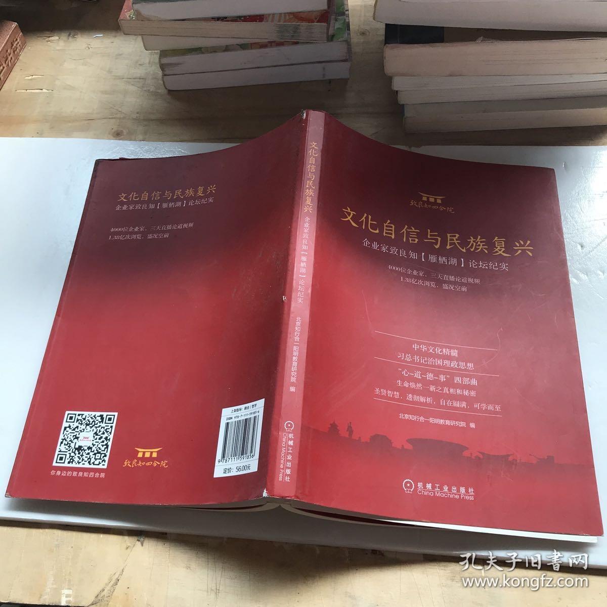 文化自信与民族复兴:企业家致良知(雁栖湖)论坛纪实