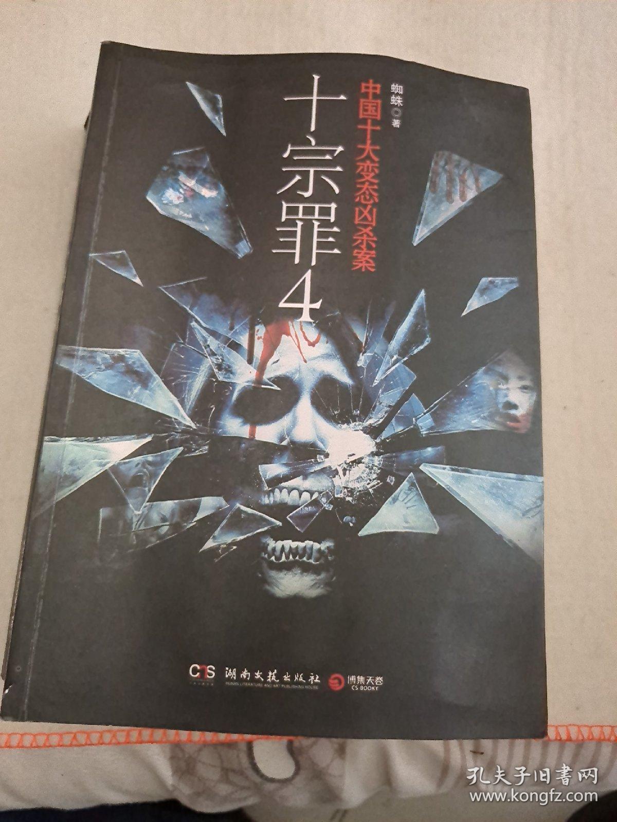 十宗罪(7册全套)