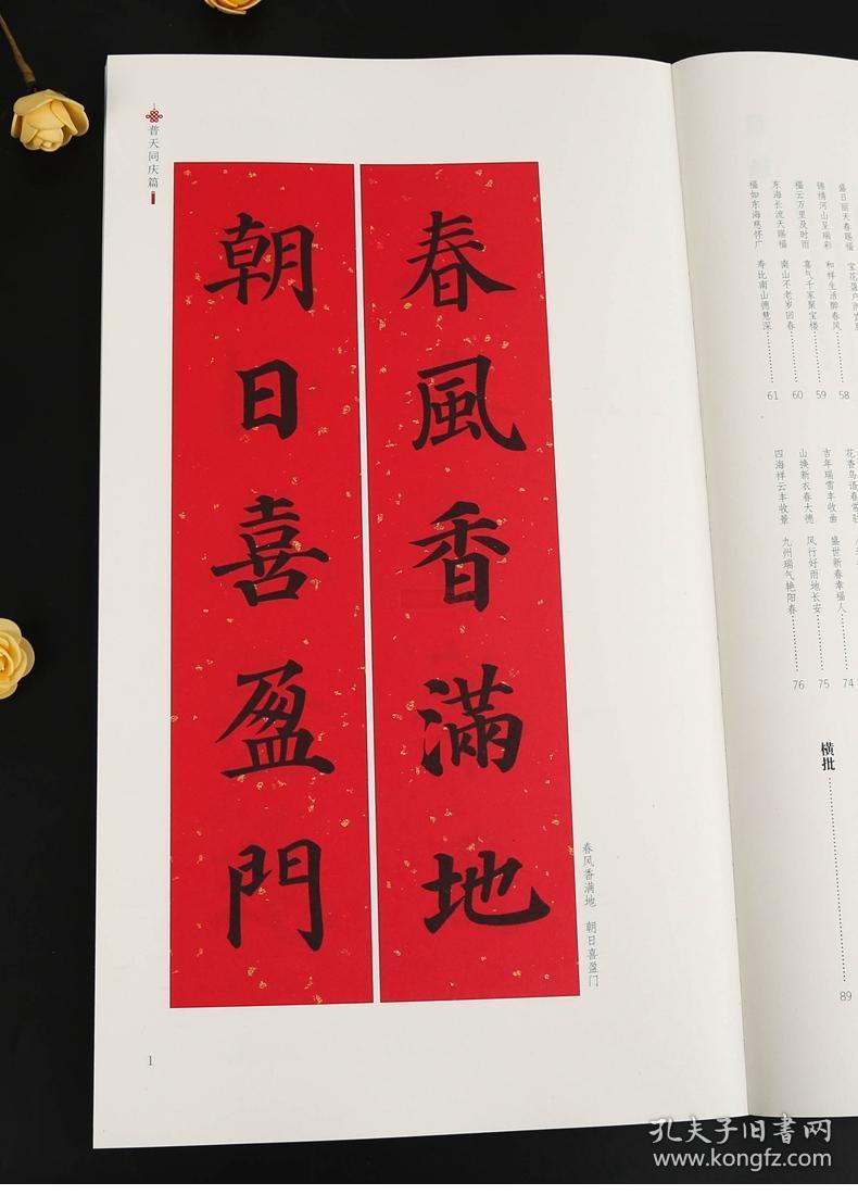 中华好春联 姚泉名 成人学生颜体楷书毛笔字帖书法临摹练习集字对联