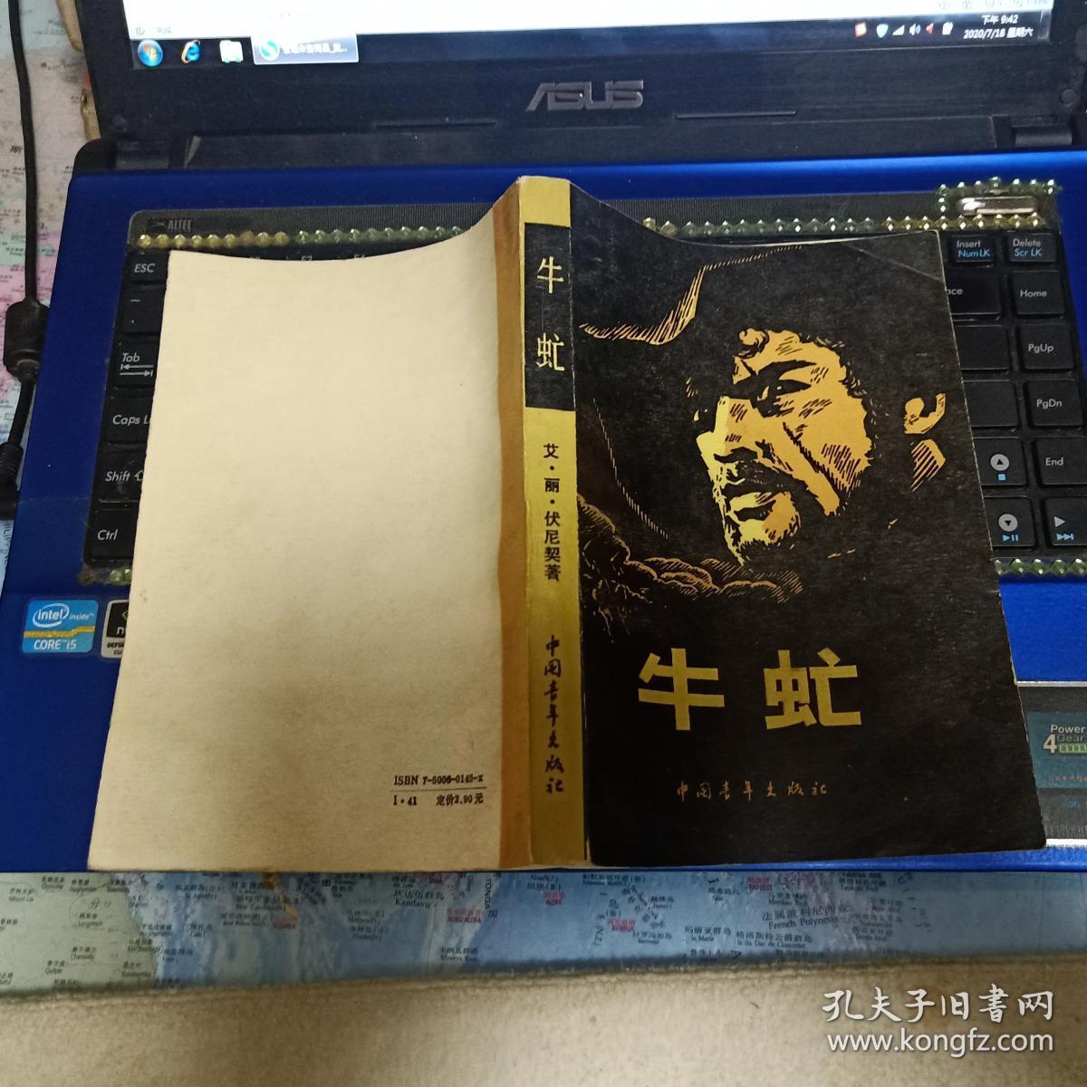 牛虻 李俍民译_艾丽 伏尼契_孔夫子旧书网