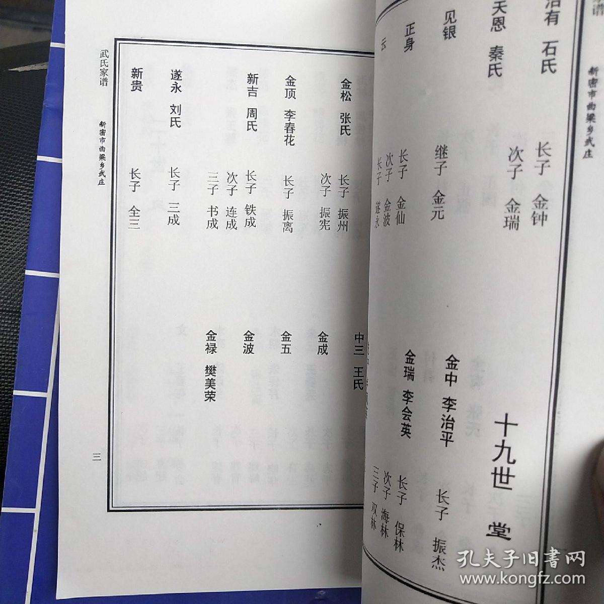 武氏家谱