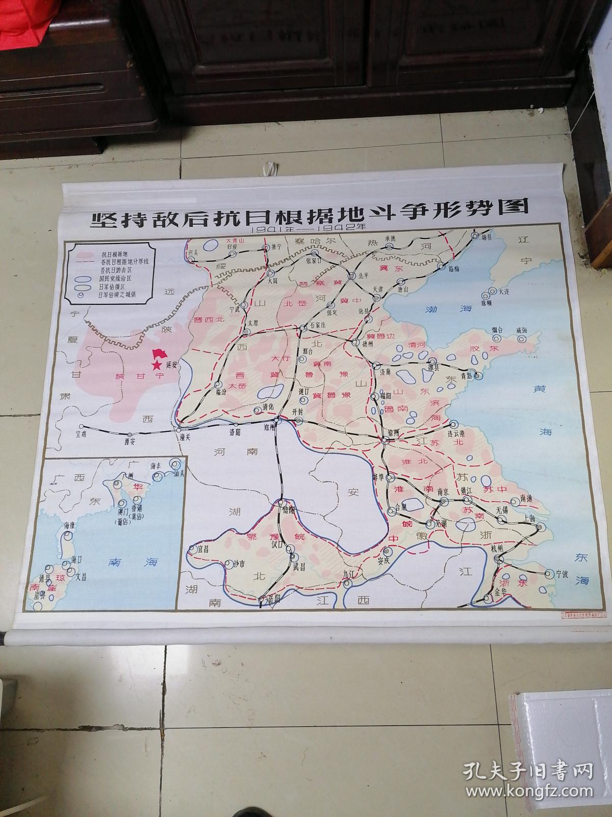 坚持敌后抗日根据地斗争形势图1941年—1942年(布挂图