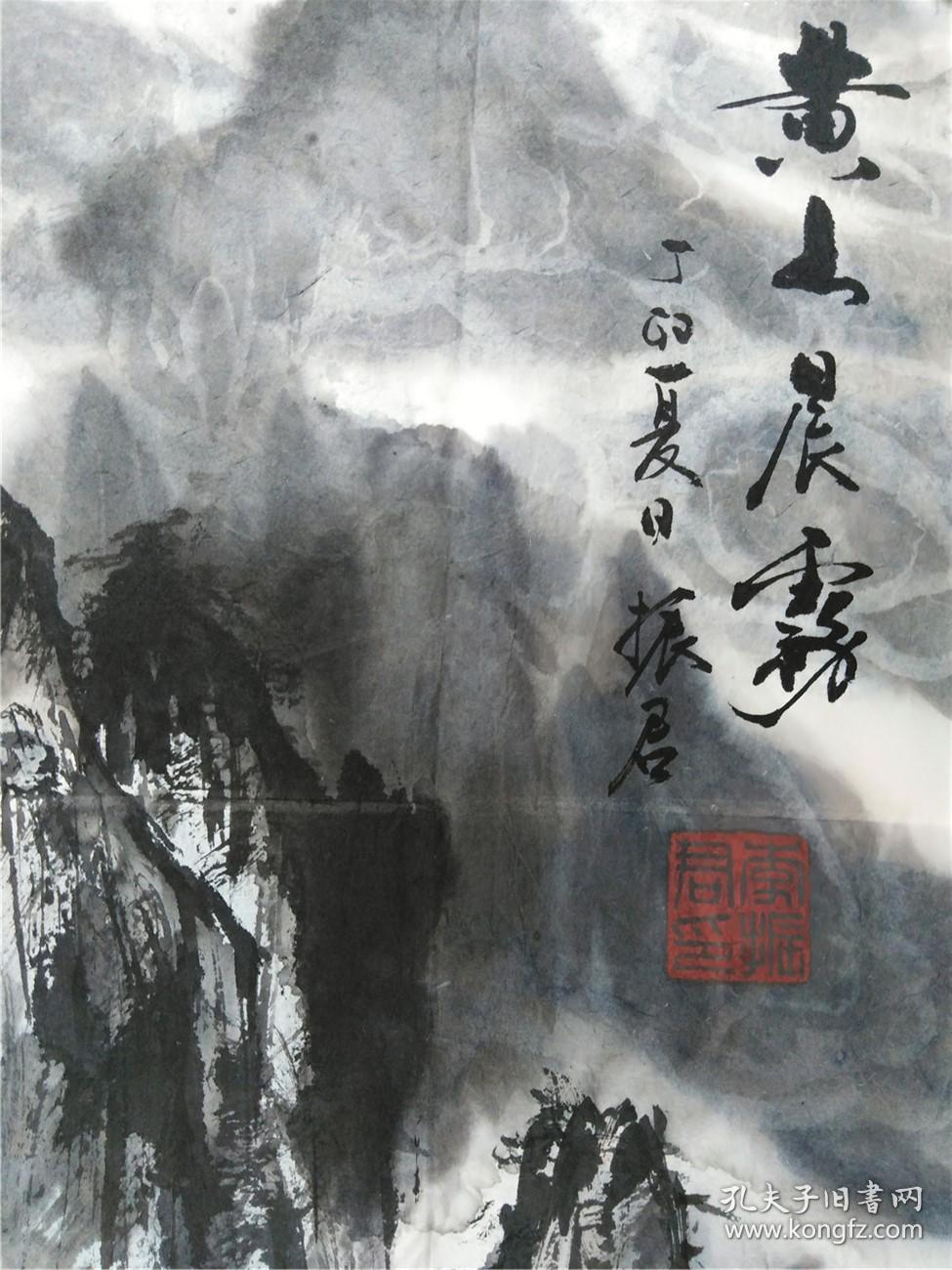 保真,著名水墨山水画家,李振君,中国北京美术家协会会员,中国国际航空