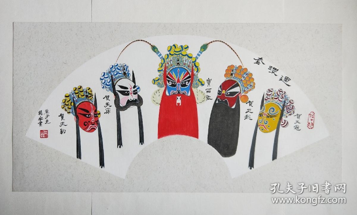 〔京剧脸谱 扇面〕京剧《连环套》之窦尔敦与四家寨主