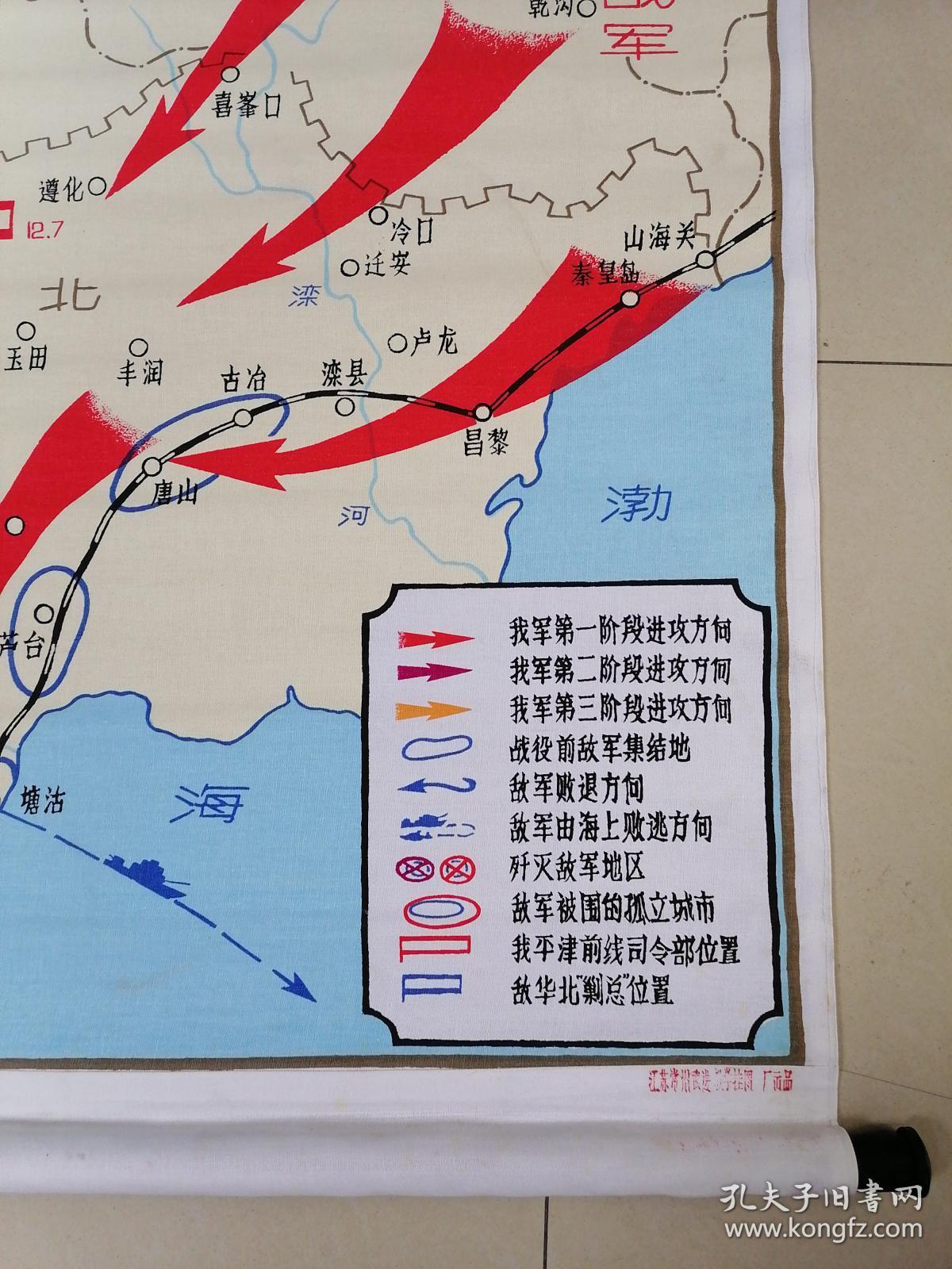 平津战役示意图1948年11月29日—1949年1月31日(布挂图)