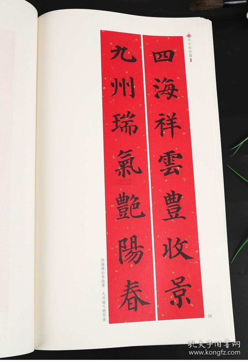 学海轩颜真卿楷书集字春联中华好春联姚泉名成人学生颜体楷书毛笔字帖