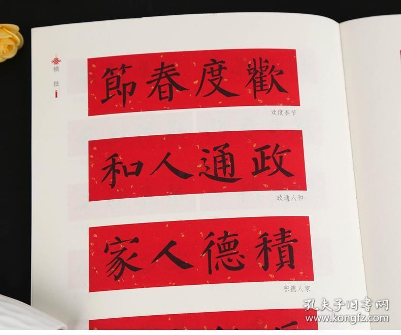 姚泉名 成人学生颜体楷书毛笔字帖书法临摹练习集字对联作品集鉴赏