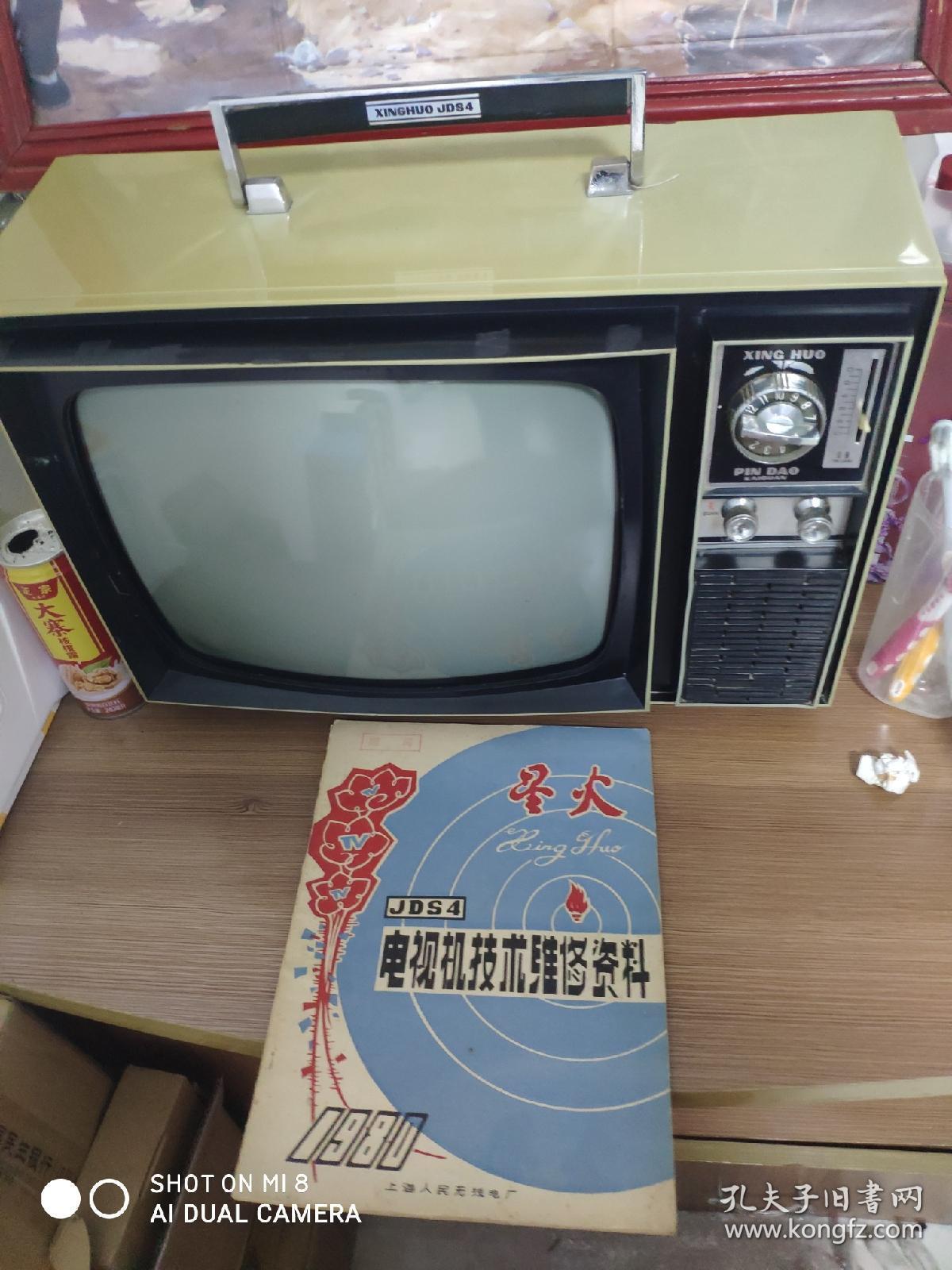 星火牌电视机(jds4型12英寸)