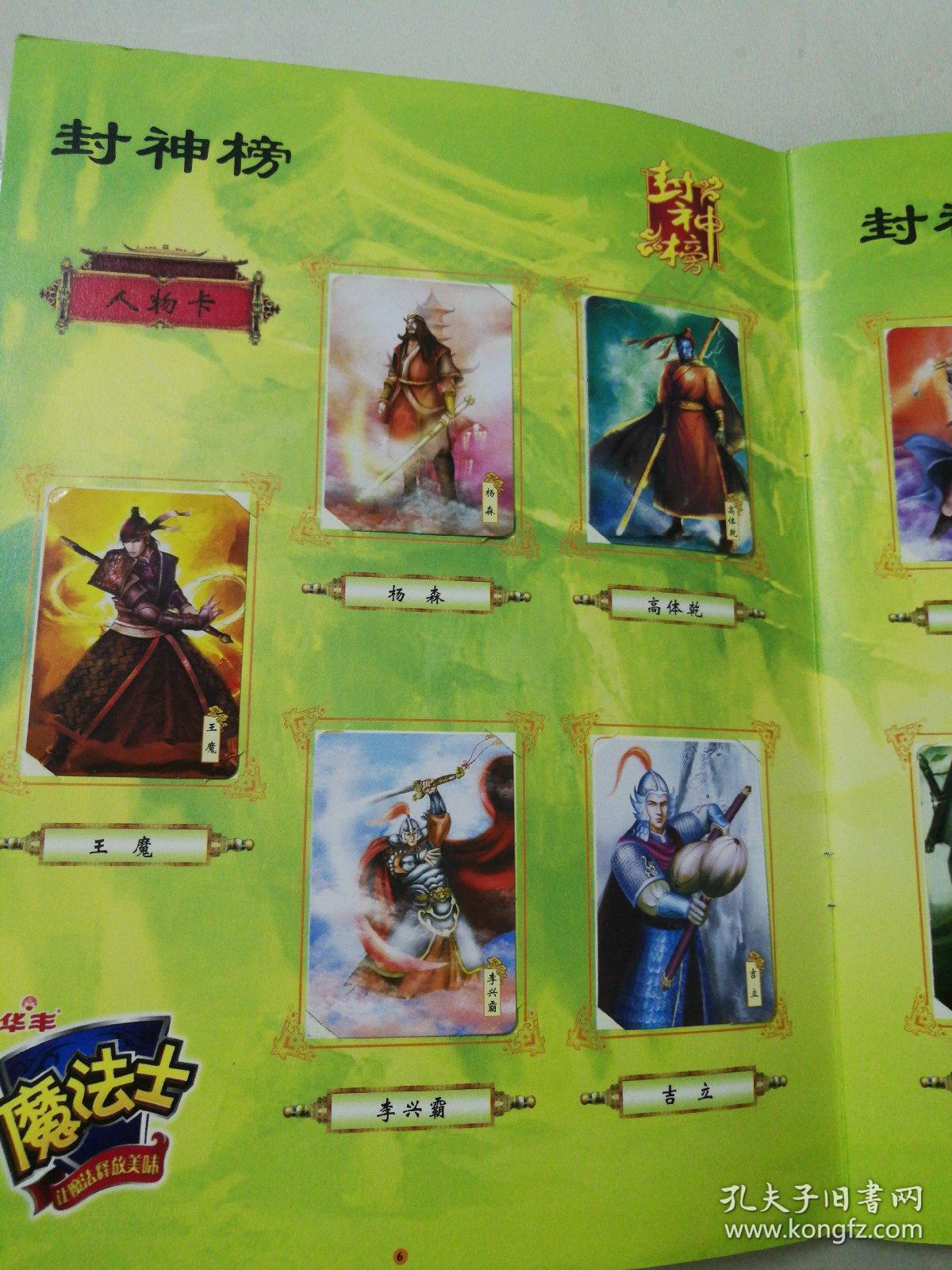 魔法士封神榜卡片收集册100张全不重复狴犴1张30貎1张混元金斗1张