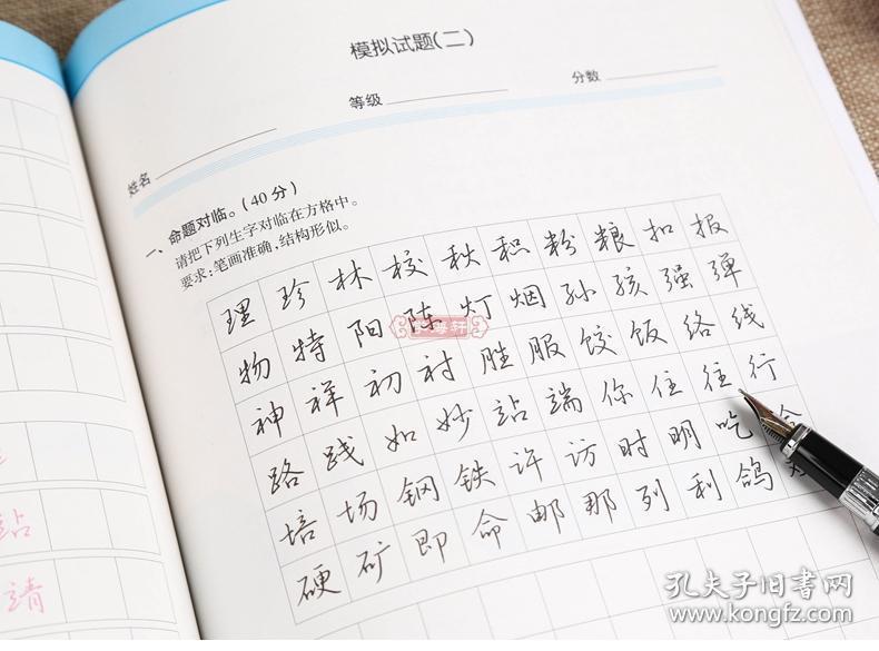 行书书法等级考试教程 描临版 刘青春书 书法等级6-7级 钢笔硬笔字帖