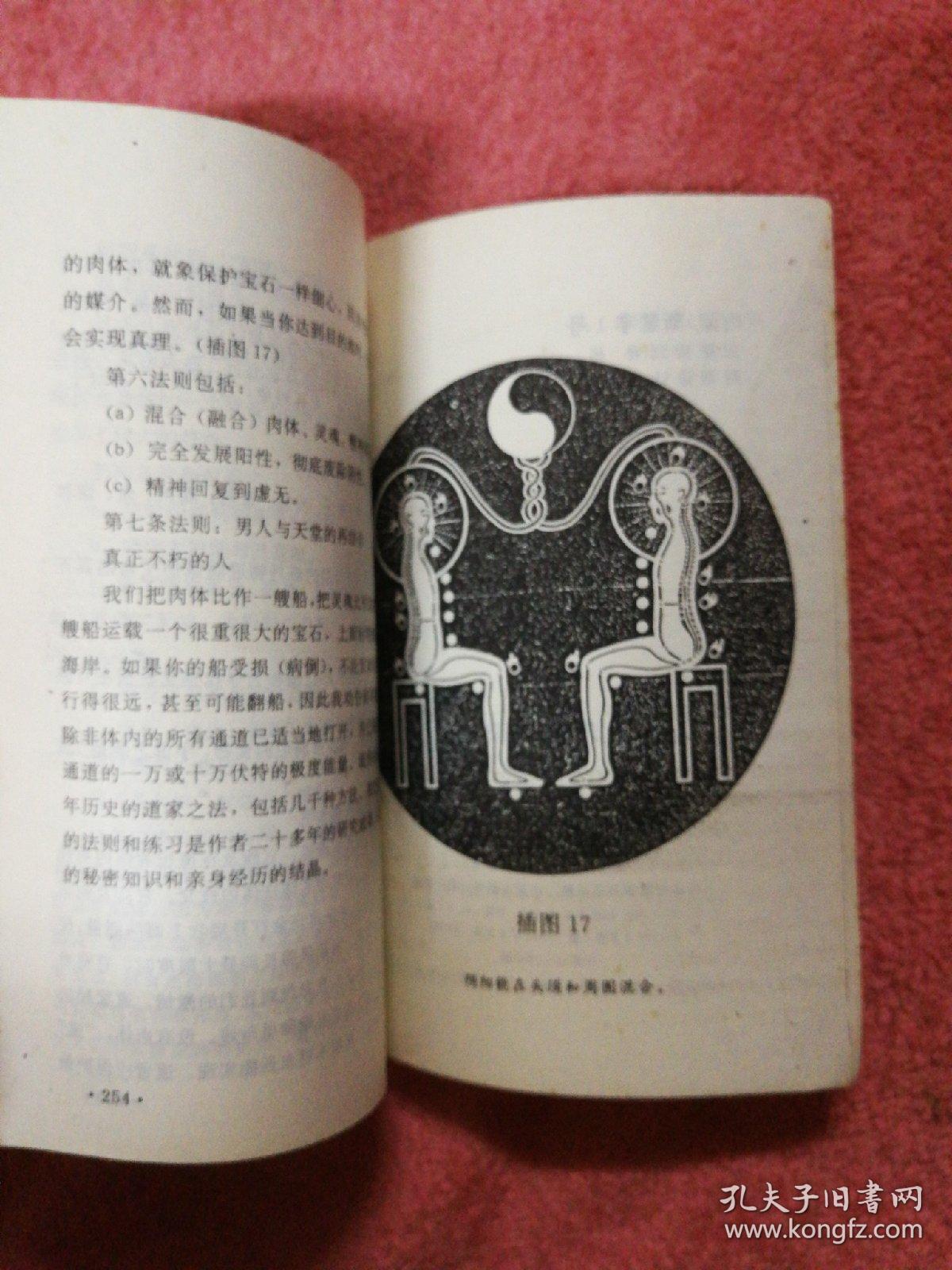 夫妻双修功 气功房事养生