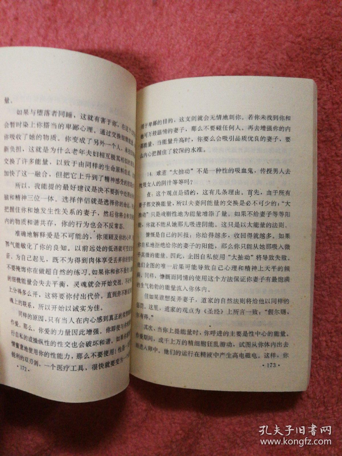 夫妻双修功 气功房事养生