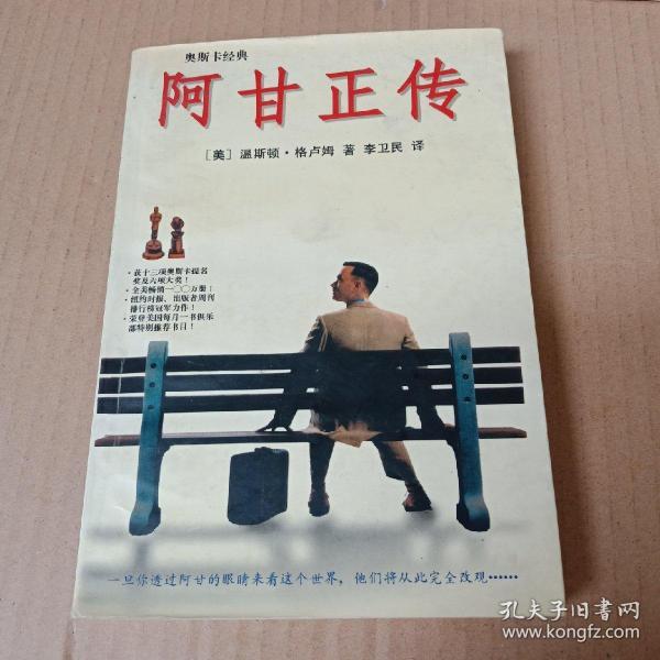 阿甘正传