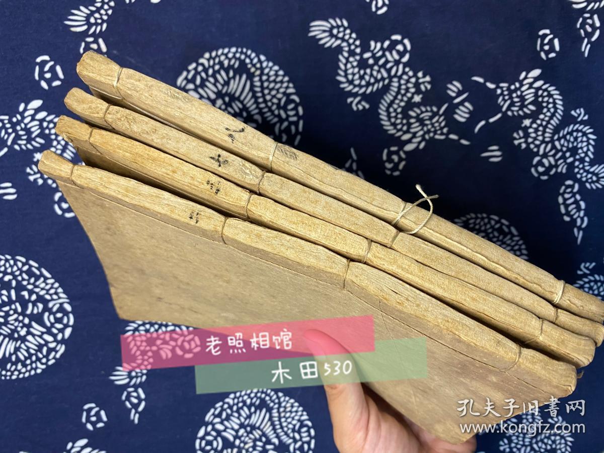 武当派绝学三丰全书清道光白纸木版写刻存卷二卷三卷七卷八4册原集8卷