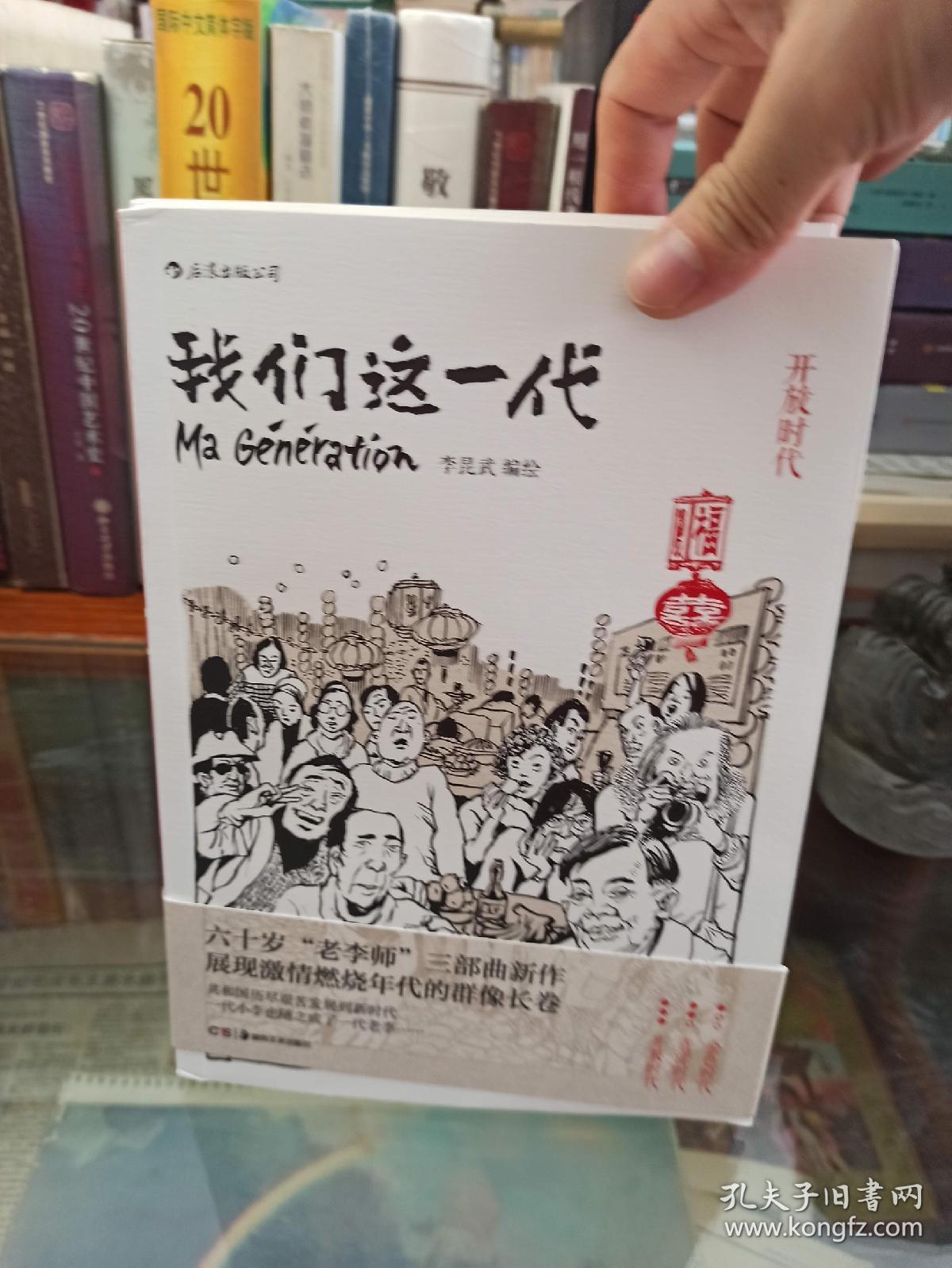 我们这一代(全三册)_李昆武 著_孔夫子旧书网