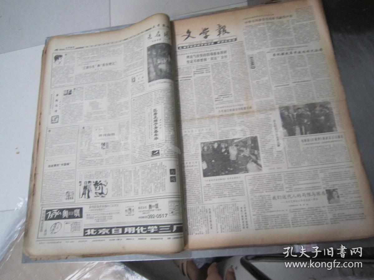 老报纸文学报1987年1月18152229日2月5121926日3月5121926日4月