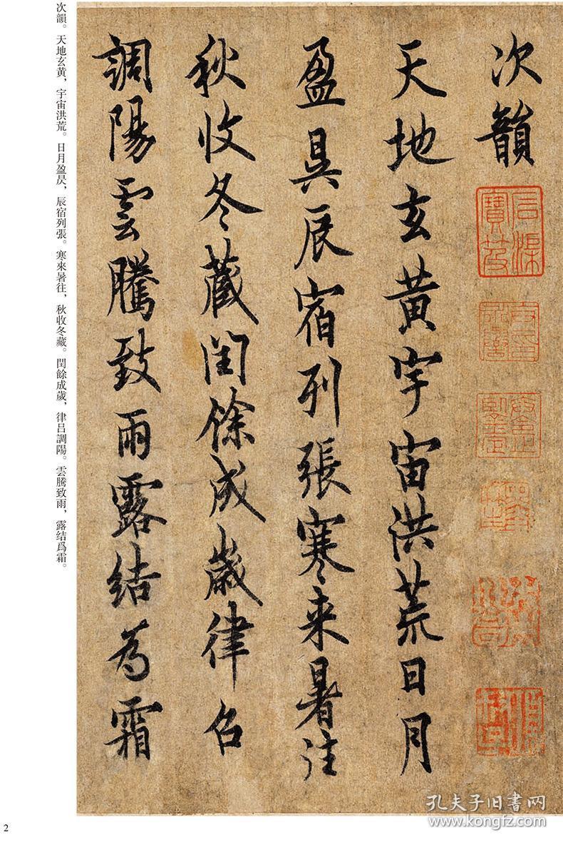 历代名家碑帖经典超清原帖欧阳询千字文书法爱好者入门教程成人行书