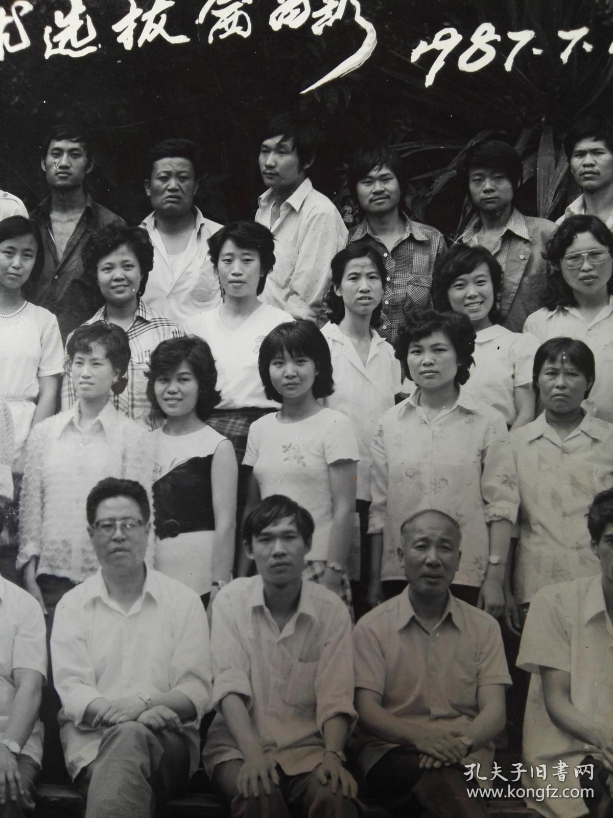 1987年贵州省毕节地区商业系统【珠算技术】选拔赛合影,大尺寸老照片