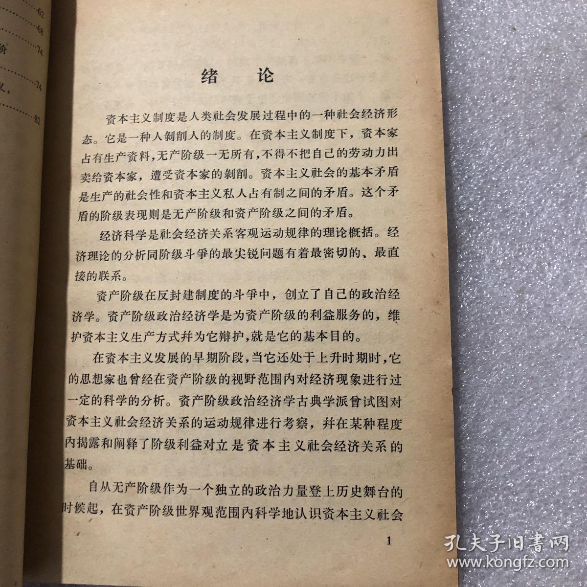 人民资本主义批判