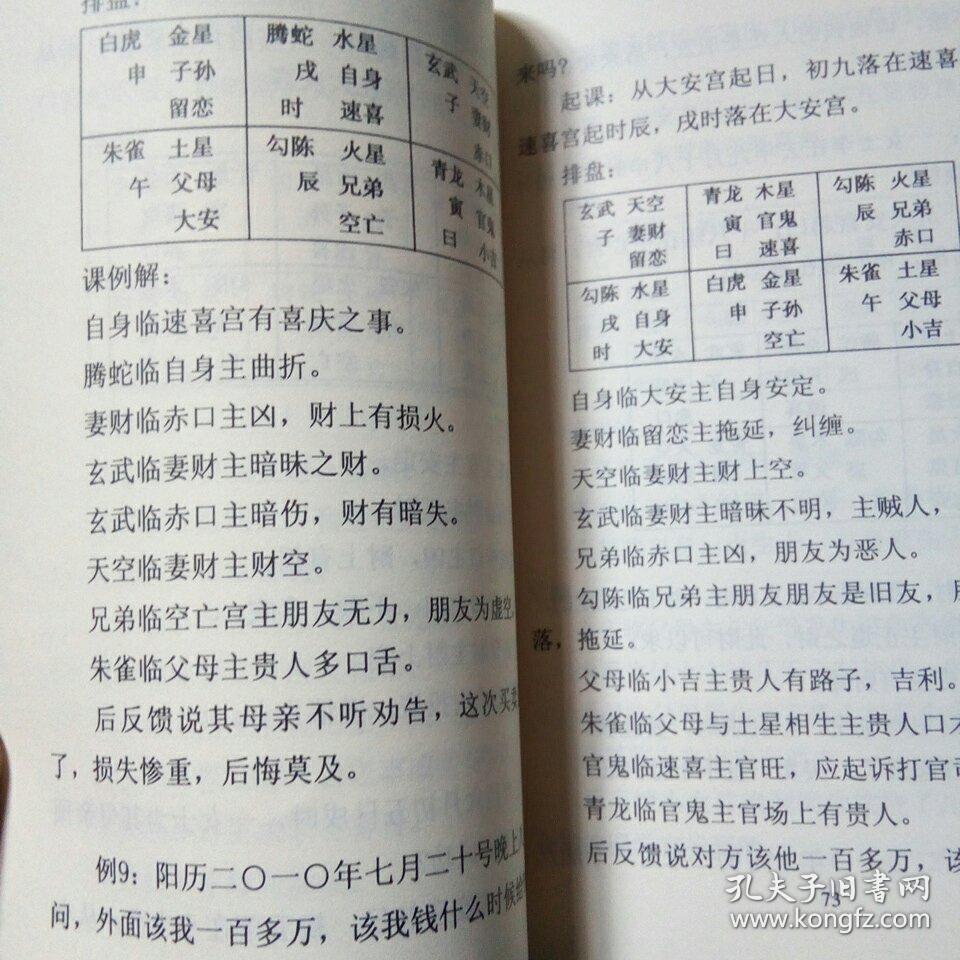 江春义小六壬.