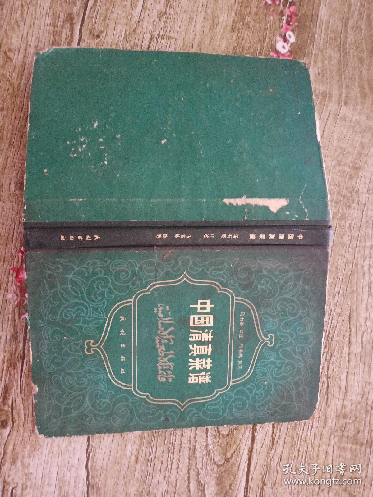 中国清真菜谱